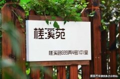 上海福爱家槎溪苑价格、 详细收费标准(2024上海最新)